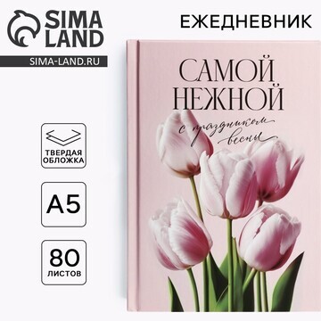 Ежедневник в твердой обложке а5, 80 л