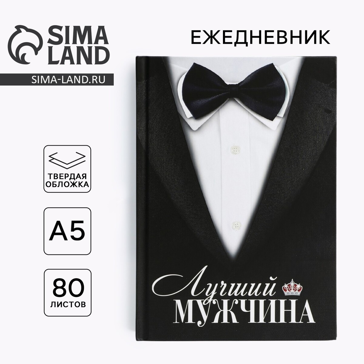 

Ежедневник в твердой обложке а5, 80 л, Черный