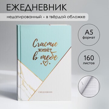 Ежедневник в твердой обложке а5, 160 л