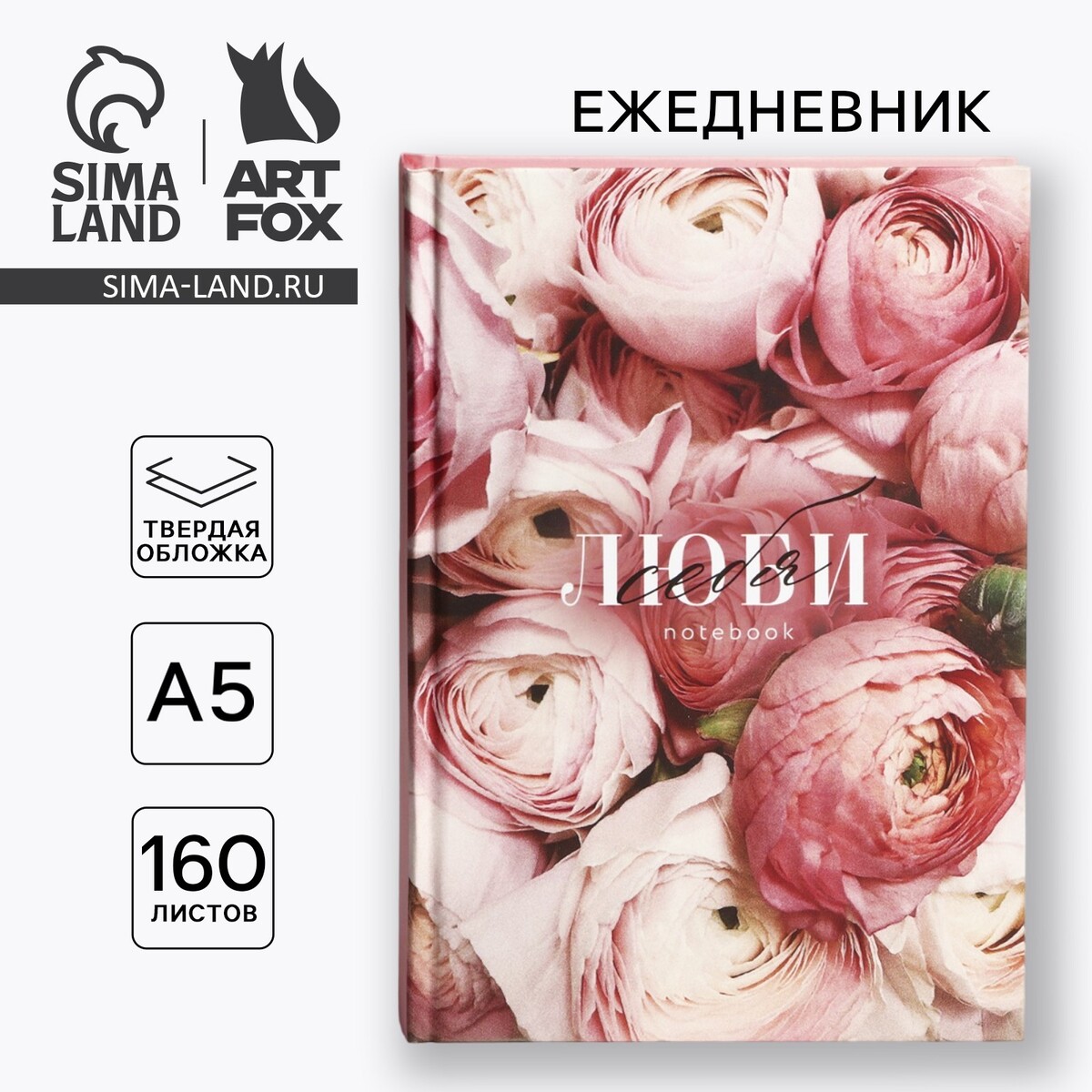 

Ежедневник в твердой обложке а5, 160 л, Розовый