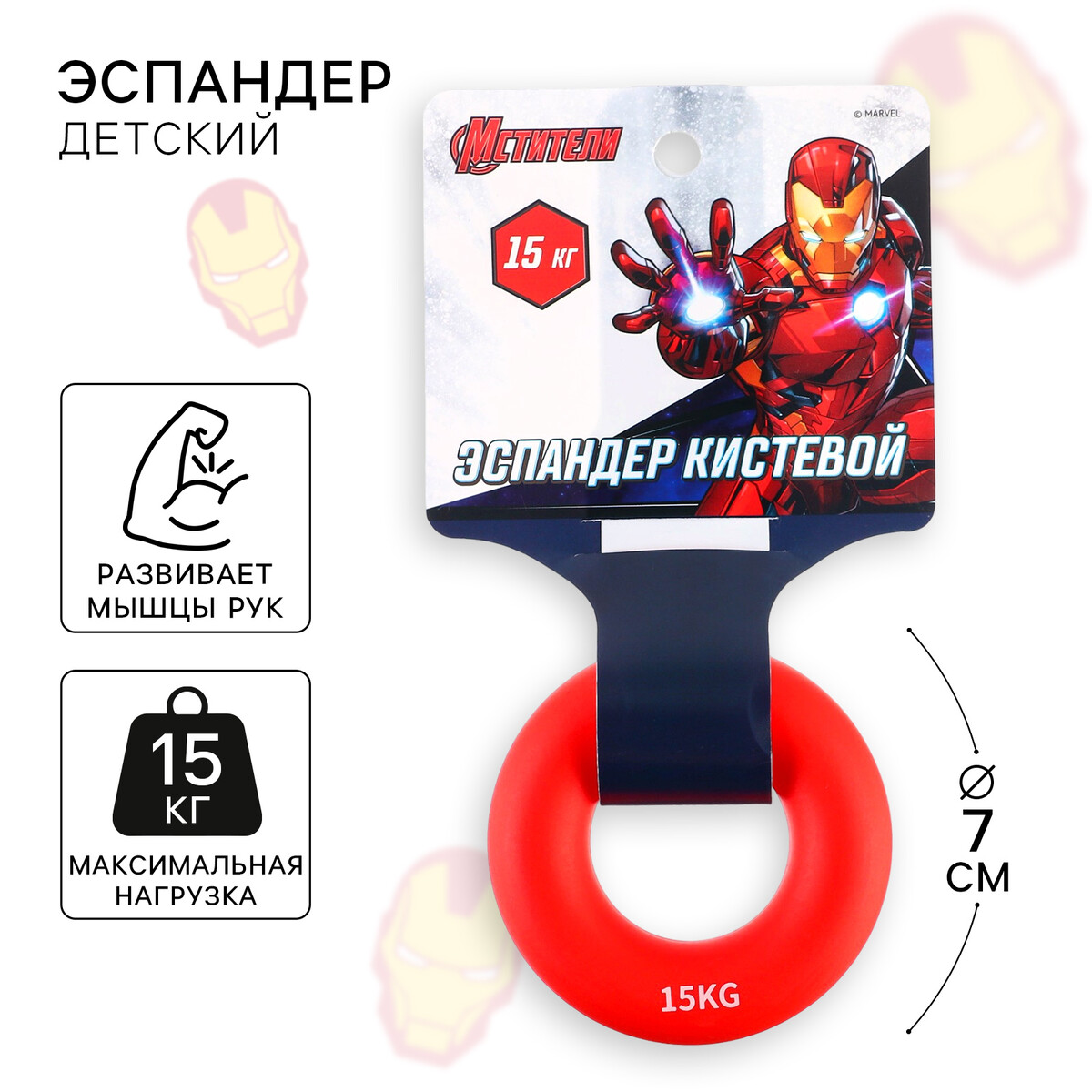 Эспандер кистевой, нагрузка 15 кг, цвет красный MARVEL