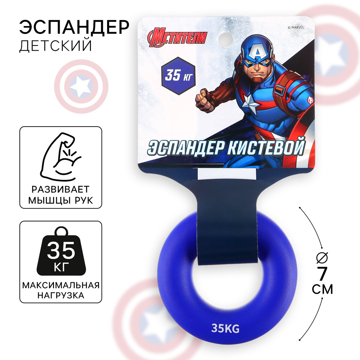 Эспандер кистевой, нагрузка 35 кг, цвет синий MARVEL