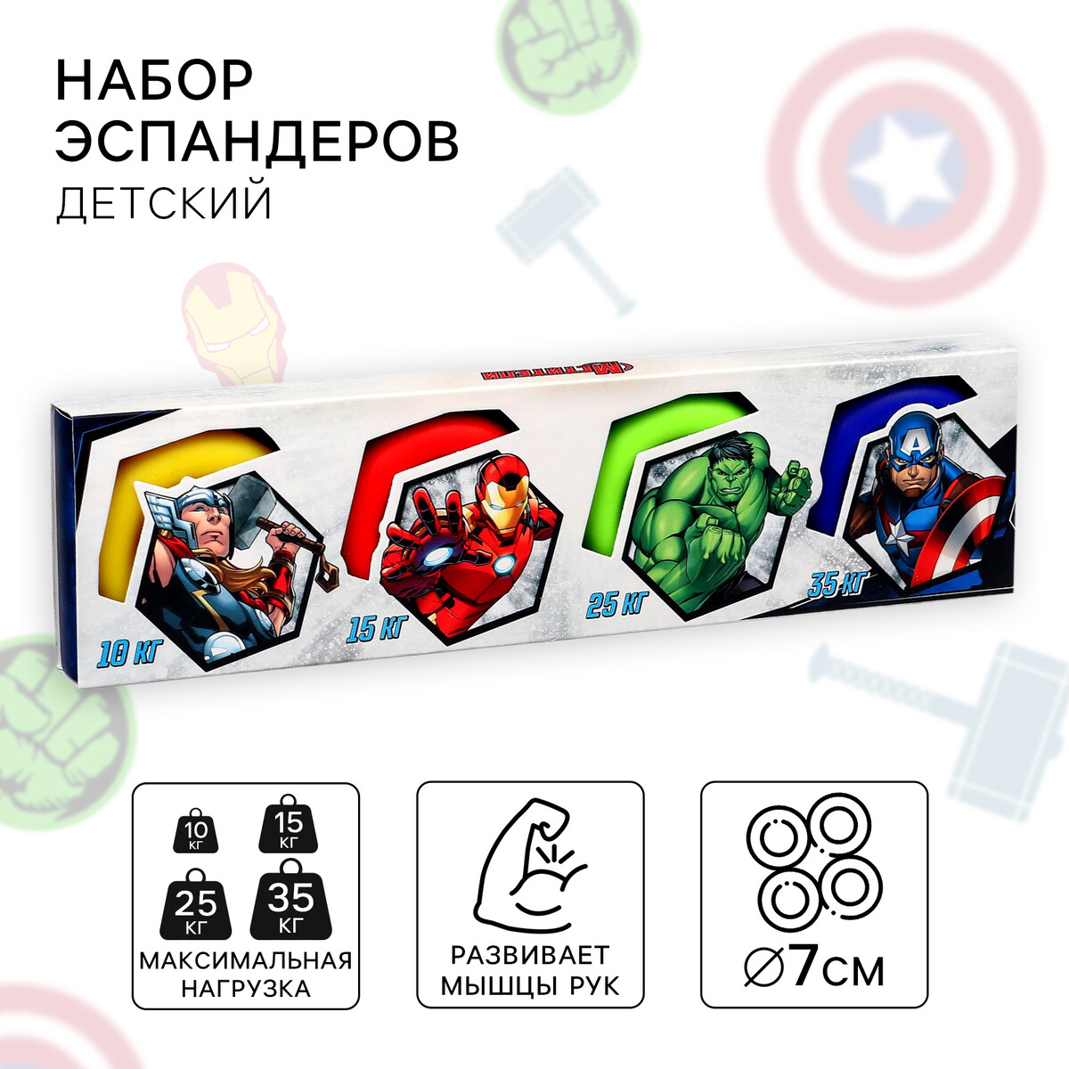 Набор кистевых эспандеров, нагрузка 10,15,25,35 кг, мстители MARVEL