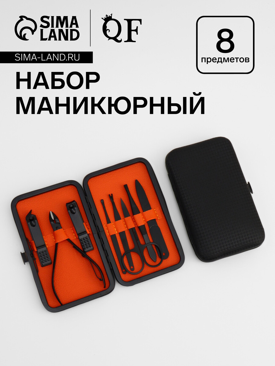 

Набор маникюрный, 8 предметов, в футляре, черный
