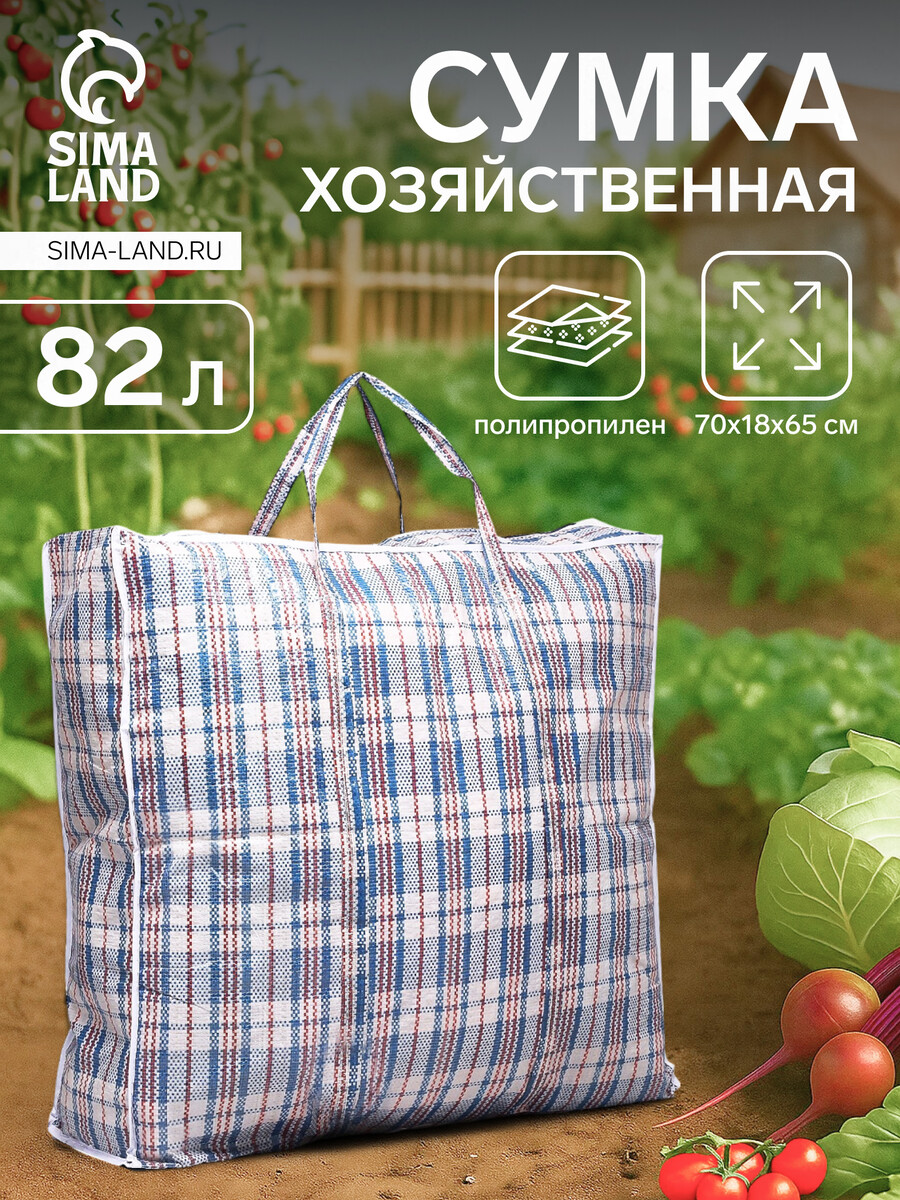 

Сумка хозяйственная на молнии, 82 л, цвет белый/синий