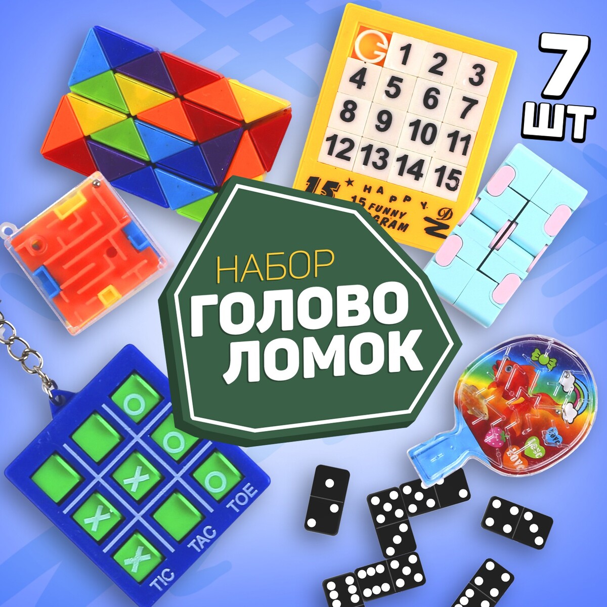 Набор головоломок-антистресс 5 (7 предметов) россыпи головоломок