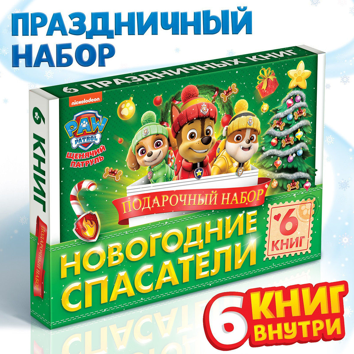 

Подарочный набор