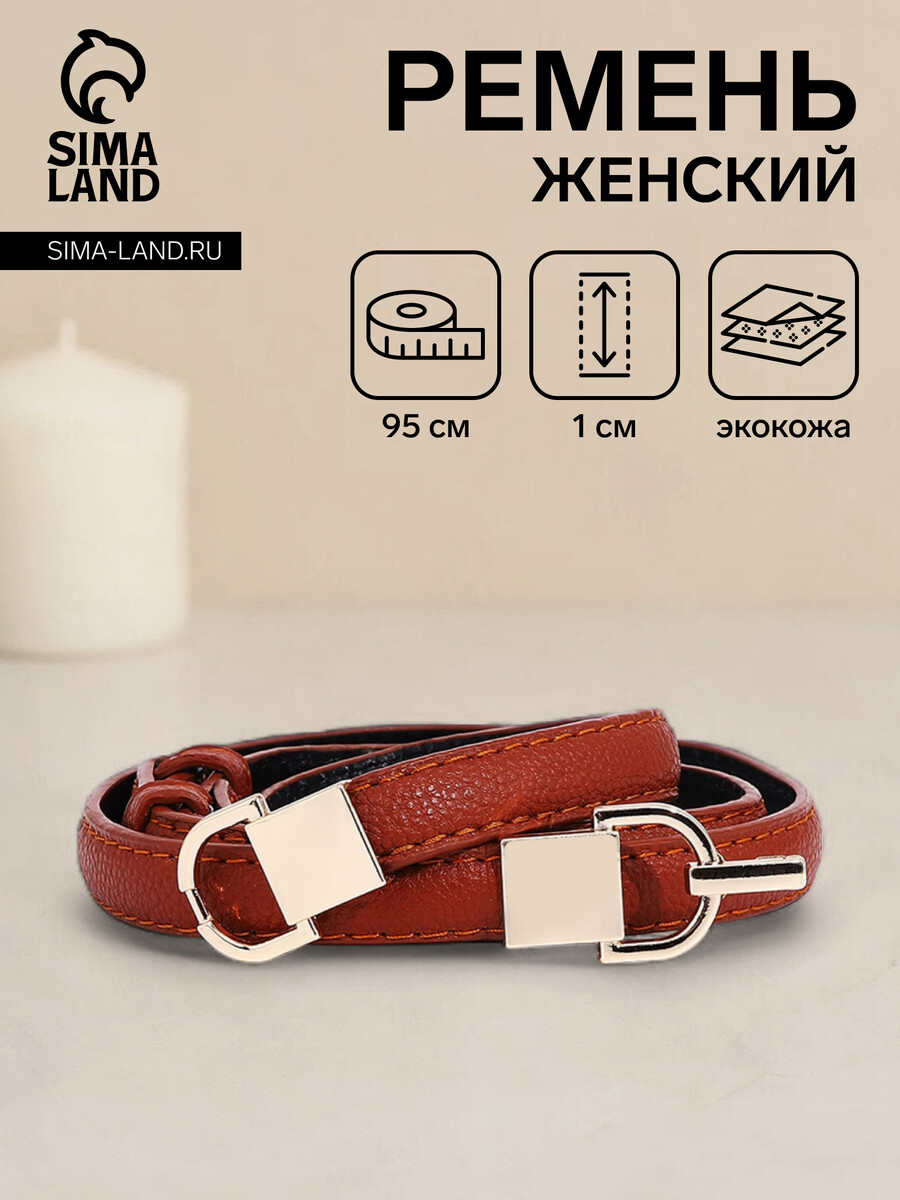 

Ремень женский, ширина 1 см, пряжка металл, цвет рыжий, Оранжевый