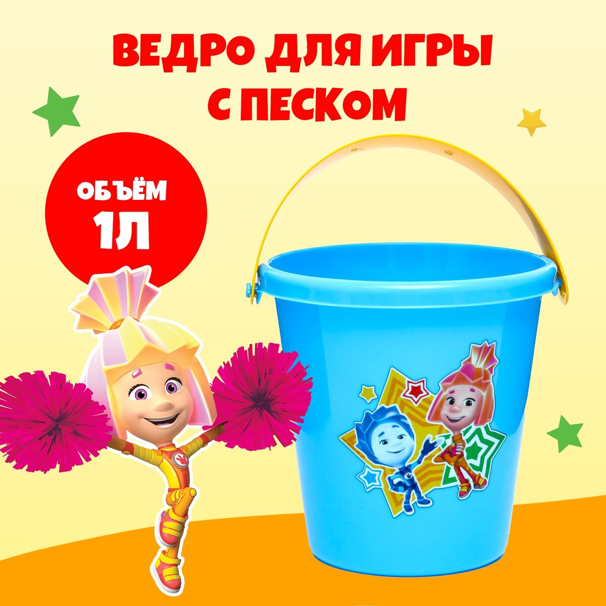 

Ведро для игры с песком, 1л, фиксики, Голубой