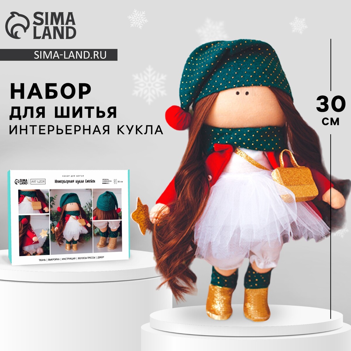 

Набор для шитья. интерьерная кукла