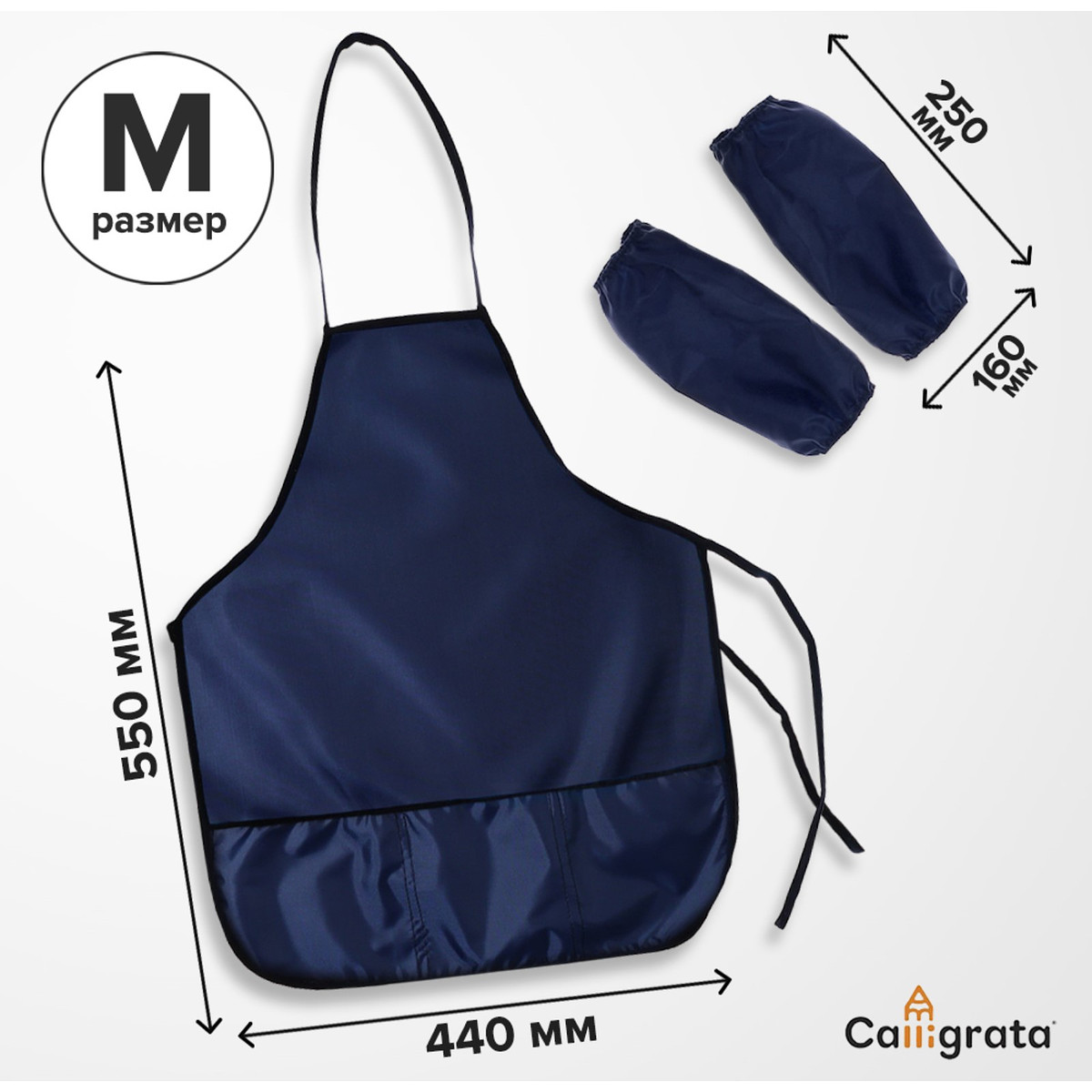 

Фартук для труда + нарукавники calligrata, 550×440/250×160 мм, размер m (рост 122-158), темно-синий