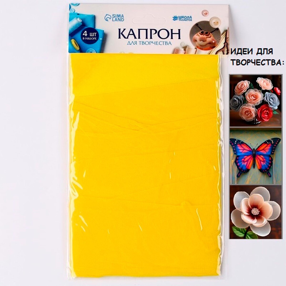 Капрон для кукол и цветов, набор 4 шт., размер 1 шт. — 45 × 6 см, цвет лимонный