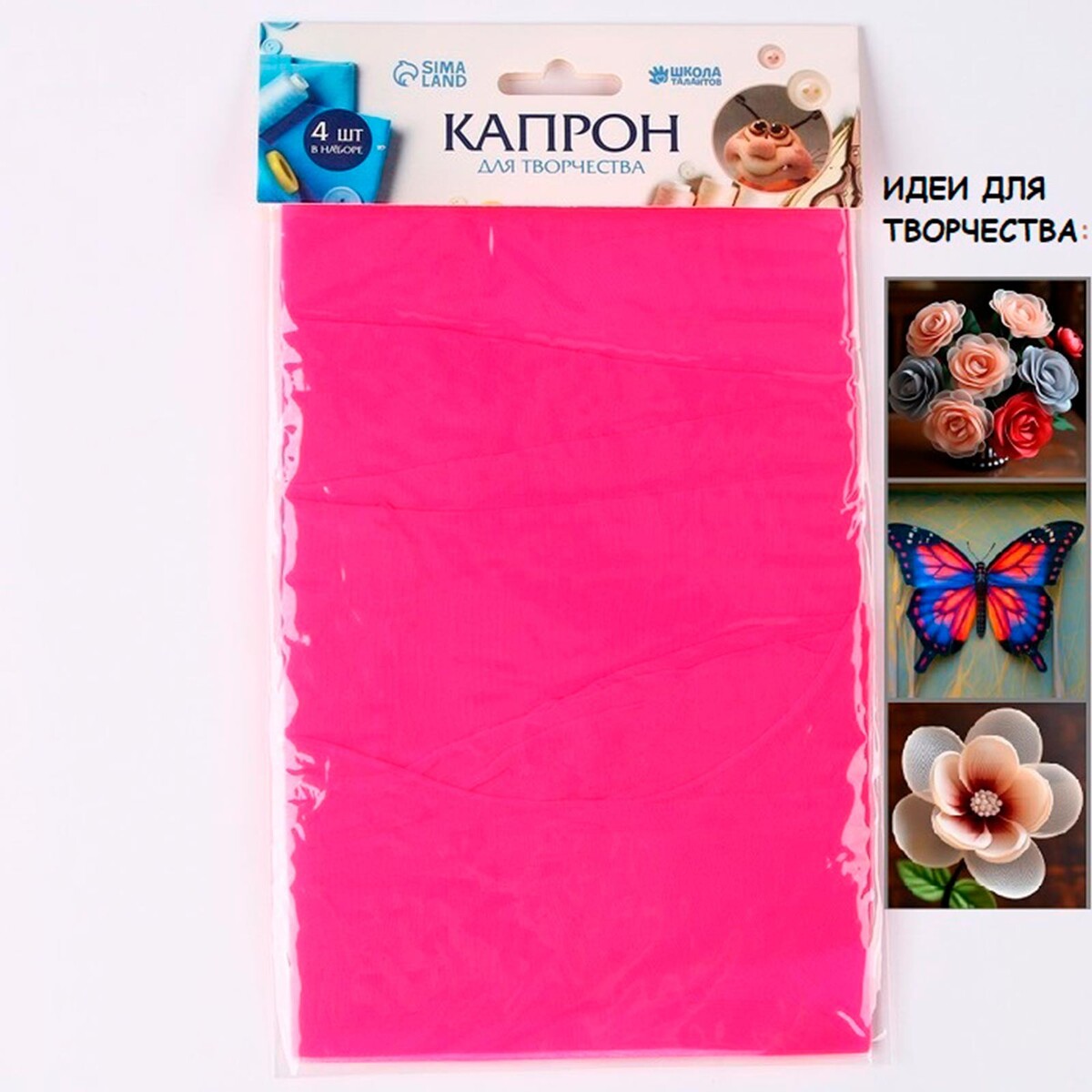 Капрон для кукол и цветов, набор 4 шт., размер 1 шт. — 45 × 6 см, цвет розовый