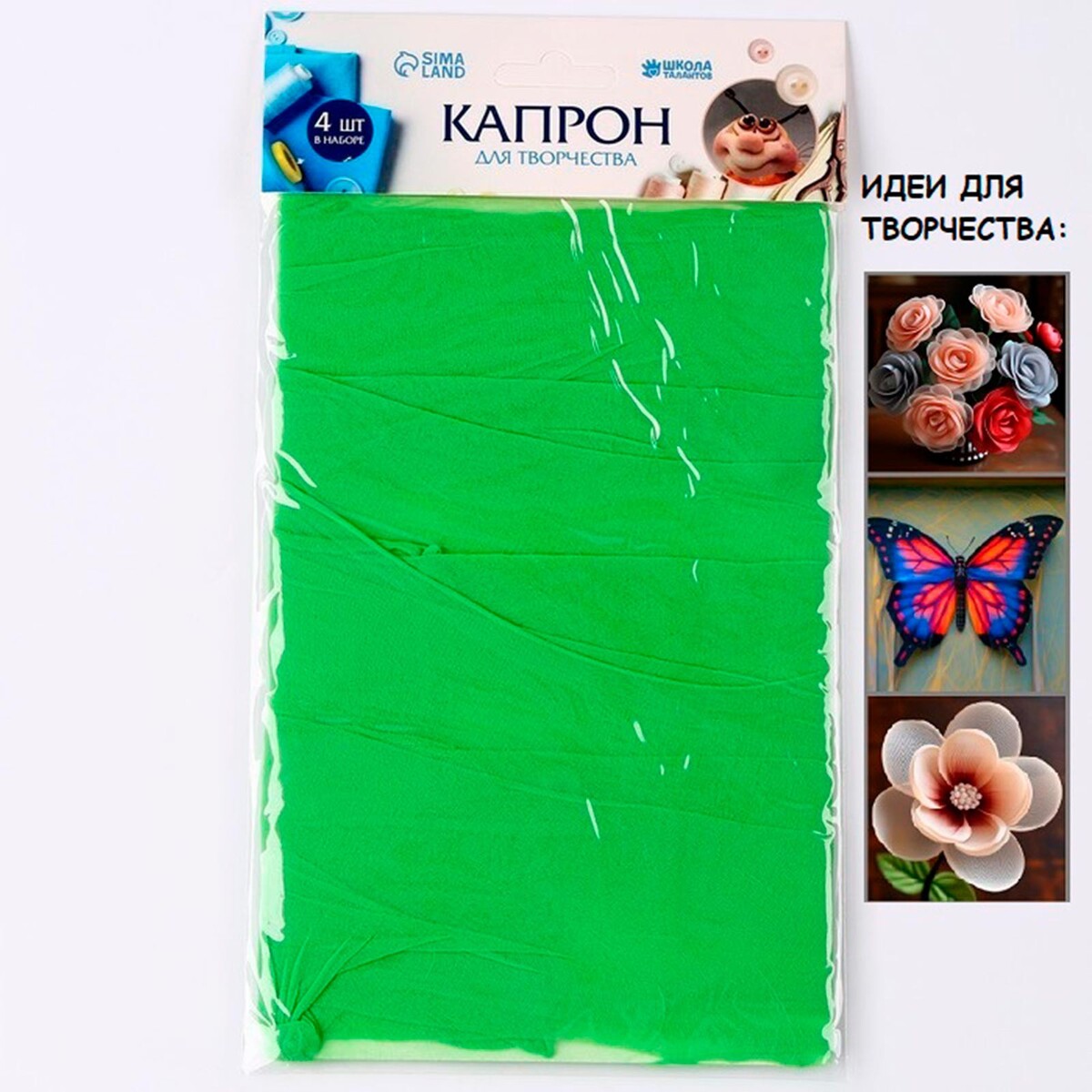 Капрон для кукол и цветов, набор 4 шт., размер 1 шт. — 45 × 6 см, цвет зеленый