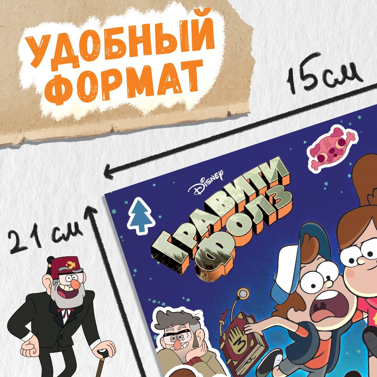

Стикербук, а5, 8 стр., гравити фолз, Разноцветный