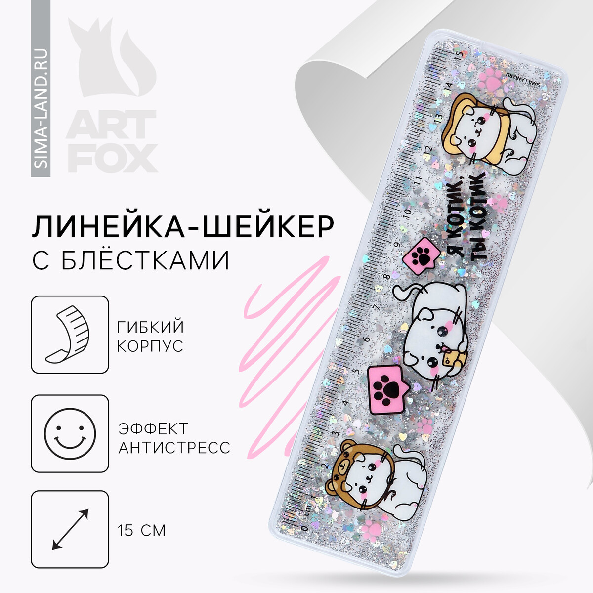 

Линейка - шейкер с блестками, Серебристый