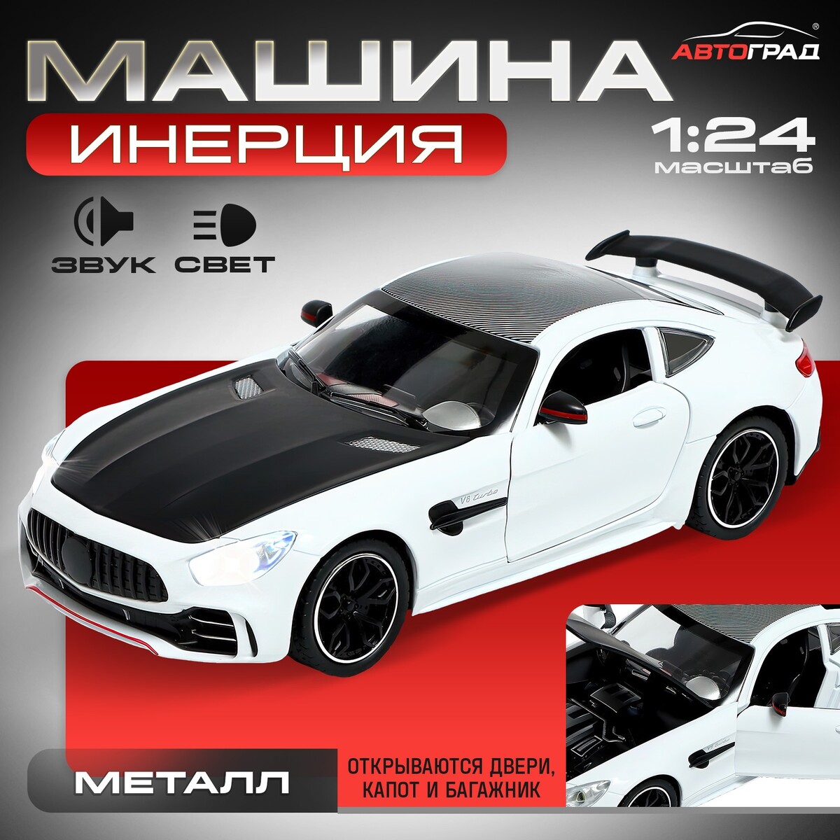 Машинка металлическая, 1:24, инерционная, открываются двери, капот, багажник, цвет белый Автоград