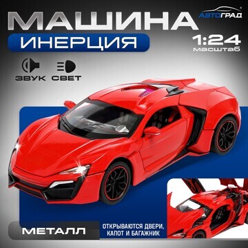 Машинка металлическая, 1:24, инерционная