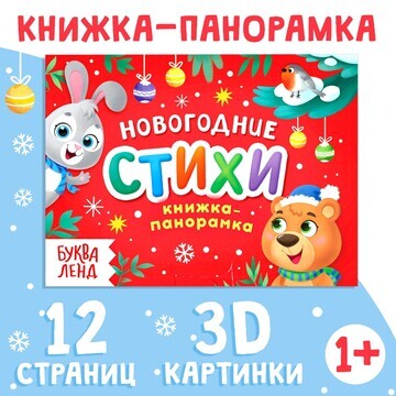 Книжка-панорамка 3d