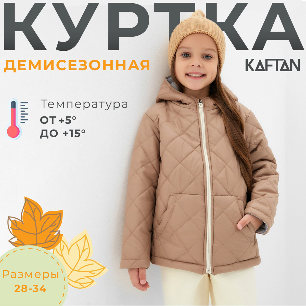 

Куртка, Бежевый
