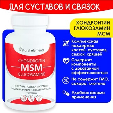 Бад "Хондроитин+Глюкозамин+МСМ"