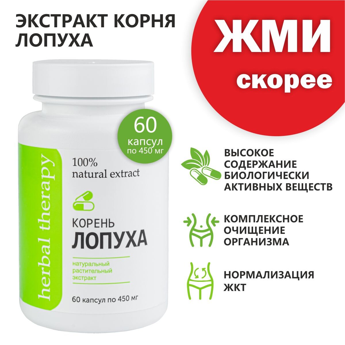 Экстракт корня лопуха nutriheal солодка корень экстракт 100% органический 90 табл