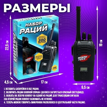 Набор раций WOOW TOYS