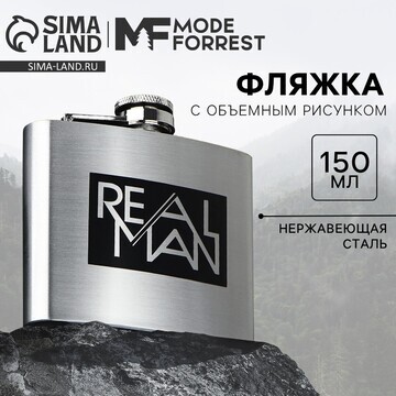 Фляжка real man, 150 мл