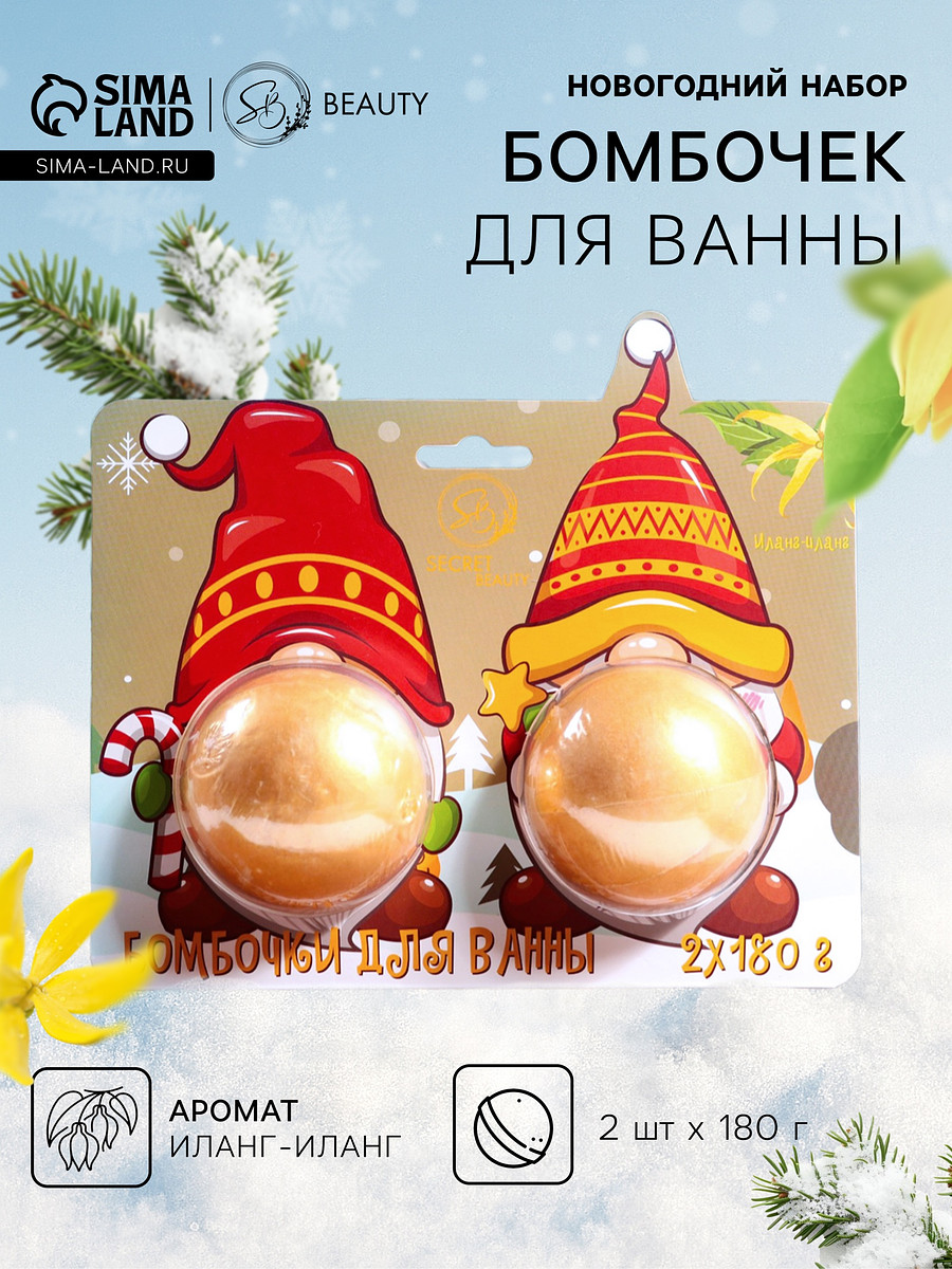 

Новогодний подарочный набор косметики sb beauty, бомбочки для ванны, Золотистый