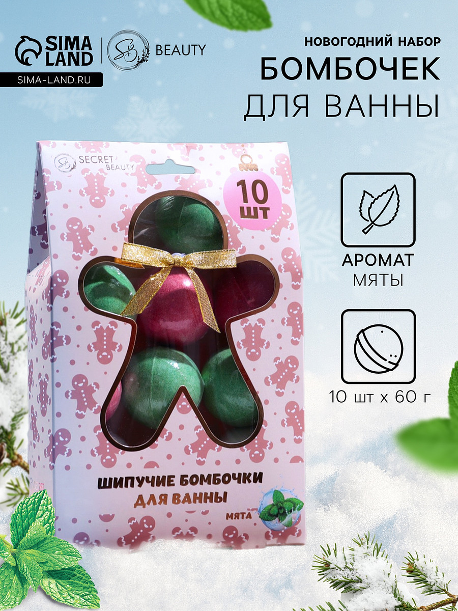 

Новогодний подарочный набор косметики sb beauty, бомбочки для ванн, красный, зеленый, белый, 10×60 г, Розовый