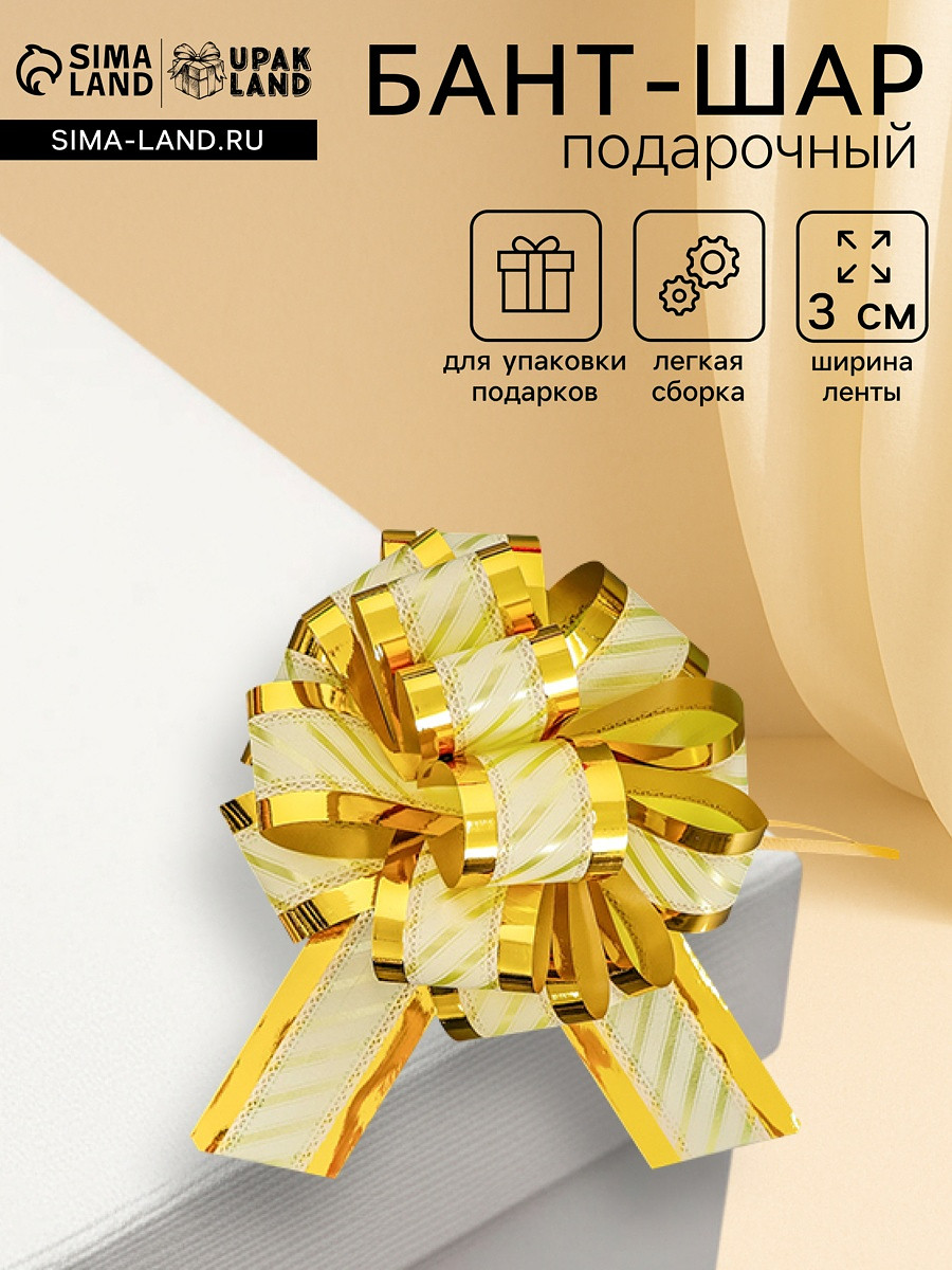 

Подарочный бант - шар №5, золотистый, для упаковки подарков, Желтый
