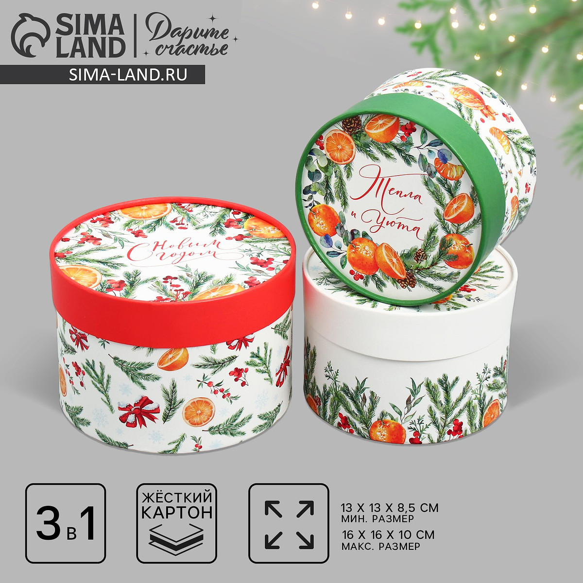 

Набор новогодних подарочных коробок 3 в 1, Белый