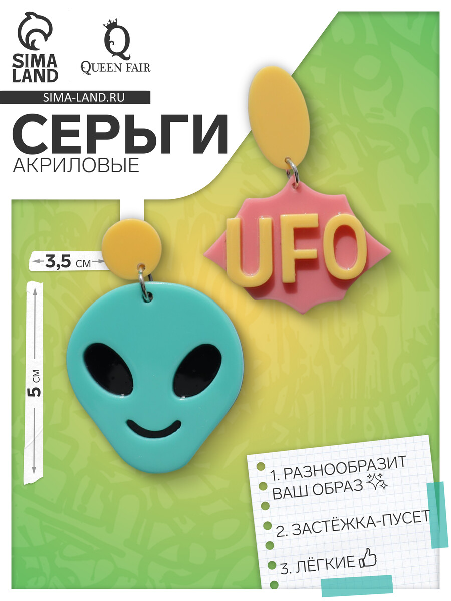 

Серьги акриловые ufo инопланетянин, цветные в серебре, Разноцветный