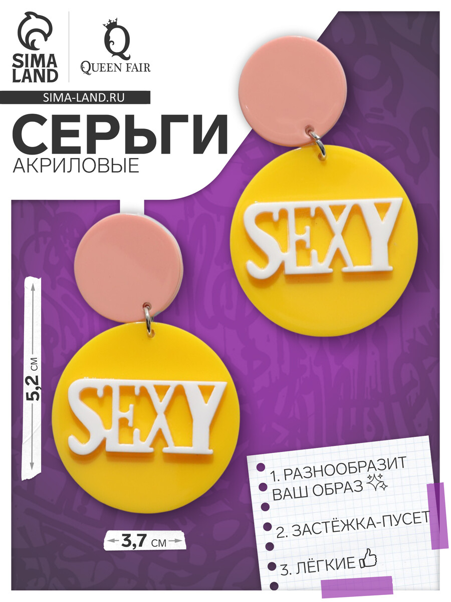 

Серьги акриловые sexy, цвет желто-белый в серебре, Разноцветный