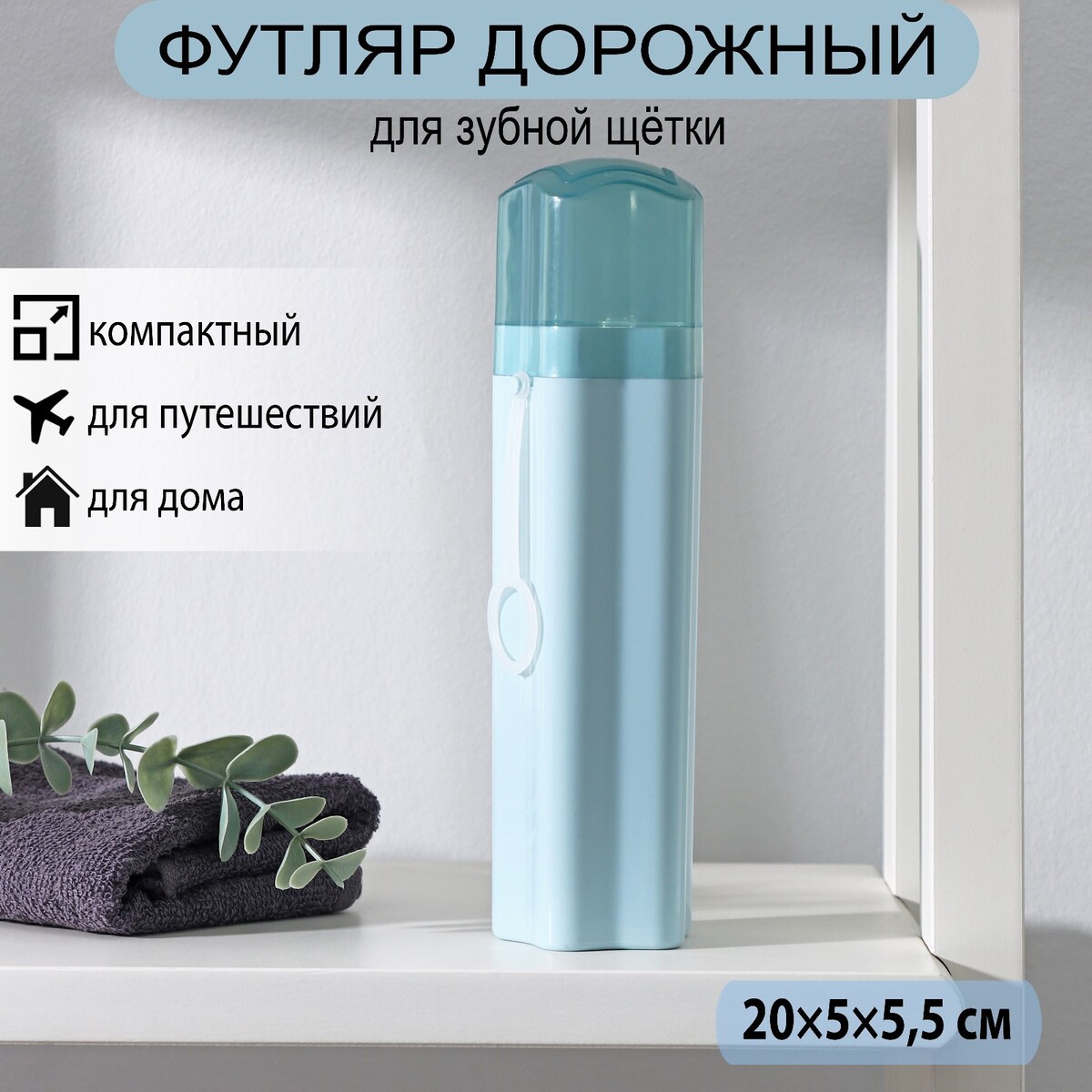 

Футляр для зубной щетки и пасты доляна, Микс