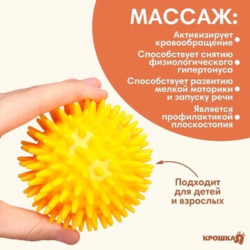 Мяч массажный крошка я, ø8 см, от 6 мес.