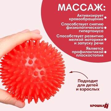 Мяч массажный крошка я, ø9 см, от 6 мес.