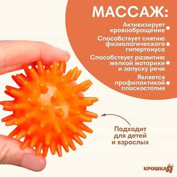 Мяч массажный крошка я, ø6 см, от 6 мес.