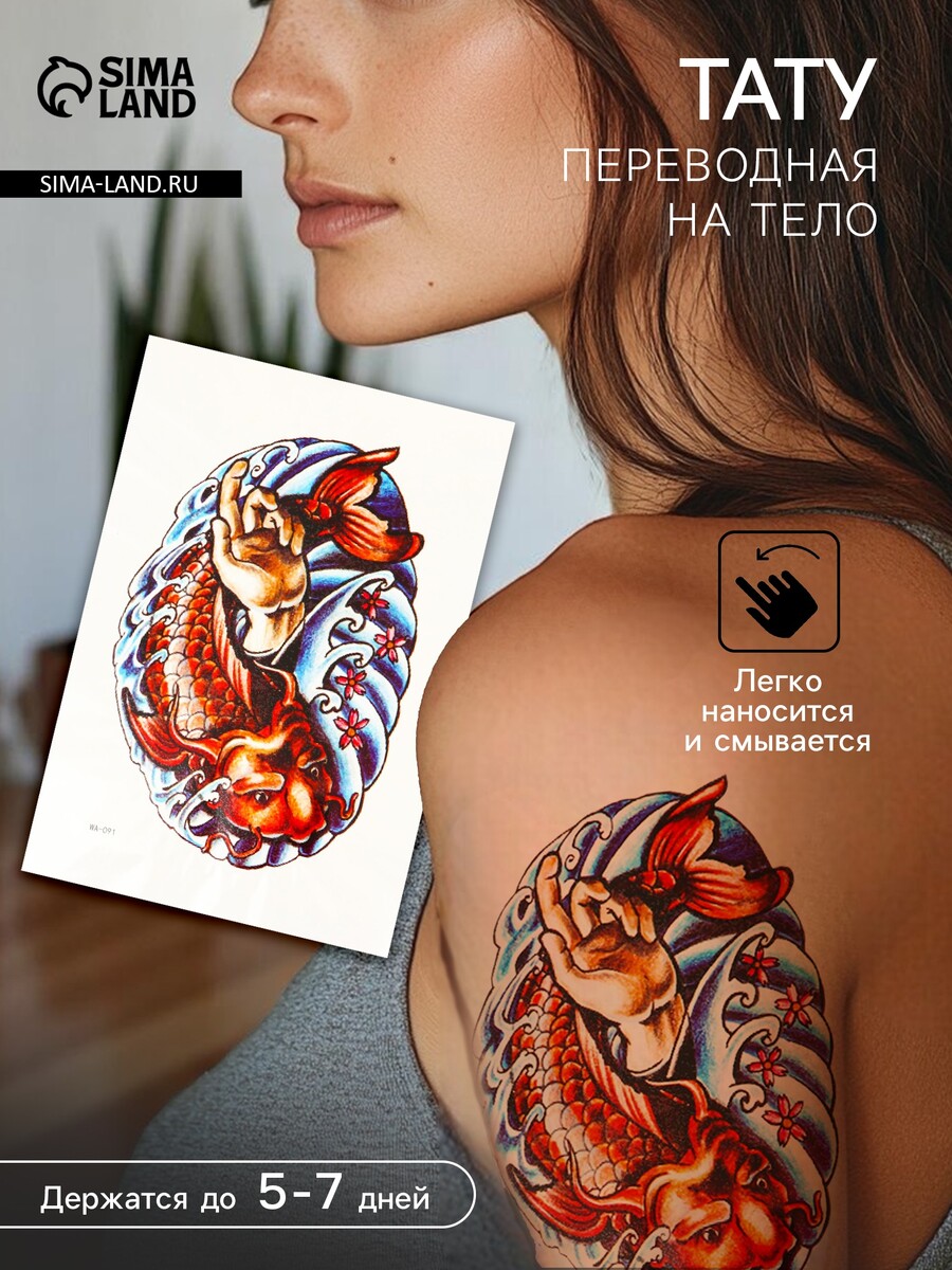 

Переводная тату на тело цветная, Разноцветный