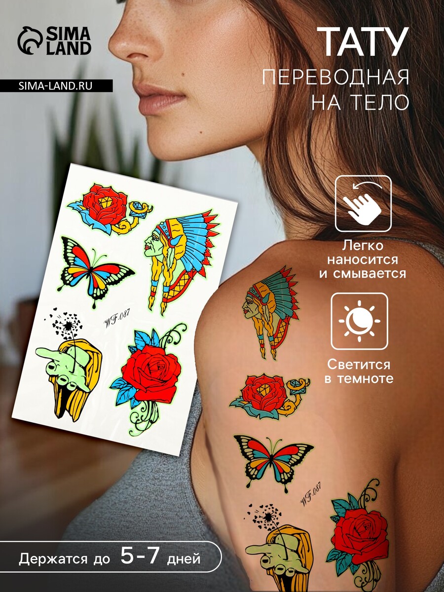 

Переводные тату на тело светящиеся цветные, Разноцветный