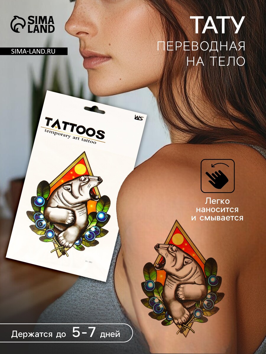 

Переводная тату на тело цветная, Разноцветный