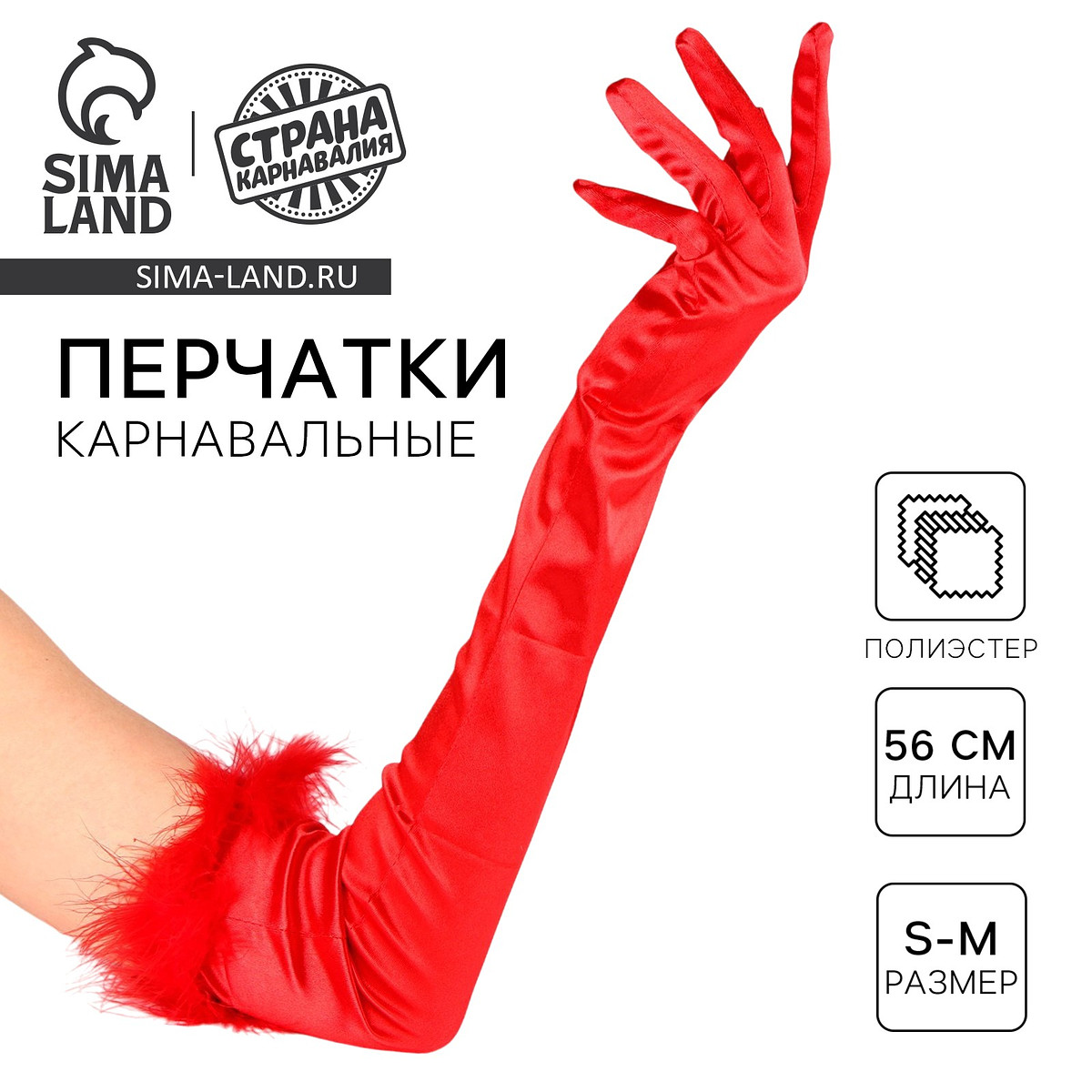 

Перчатки женские с перьями, красные, длинные, Красный