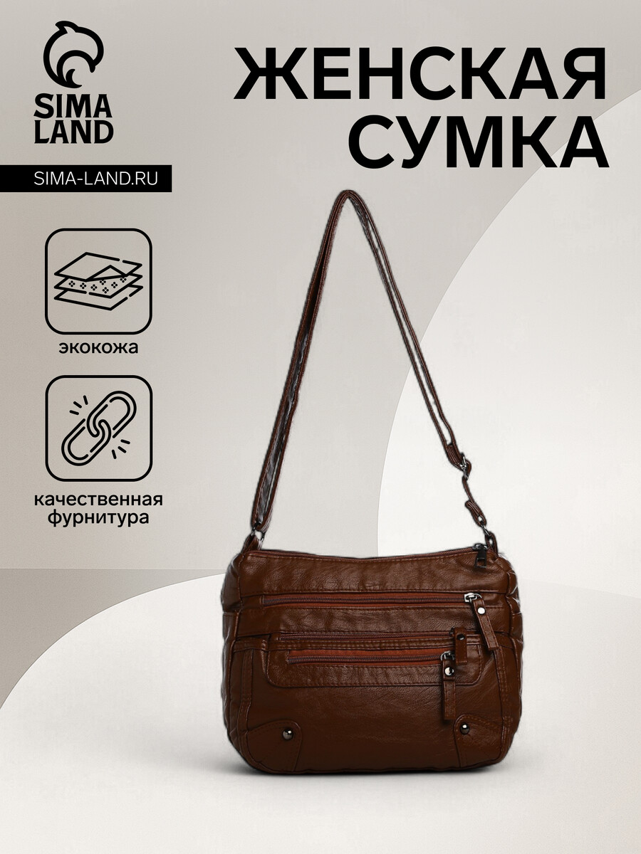 

Сумка женская на молнии, цвет коричневый