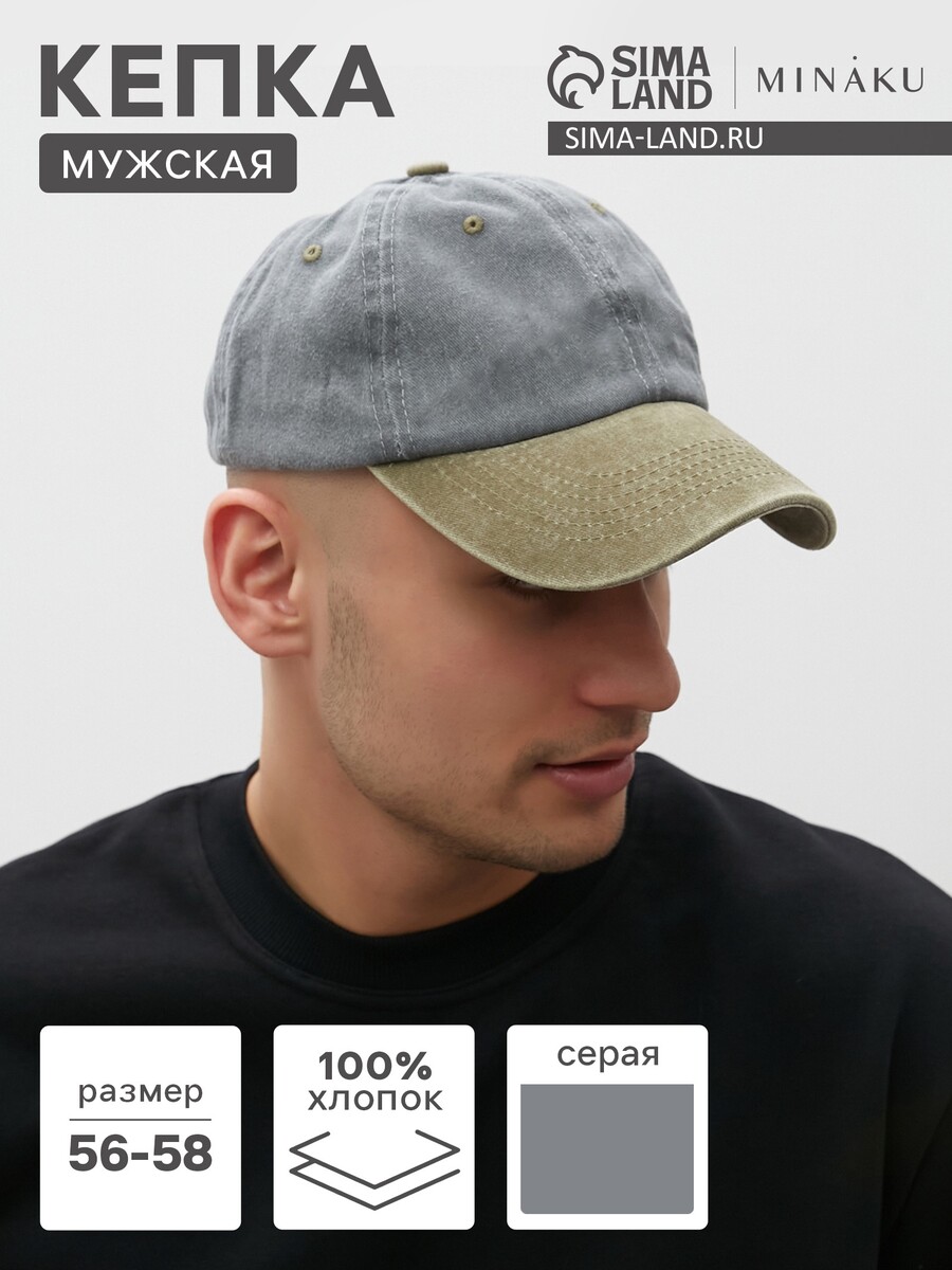 

Кепка, Серый