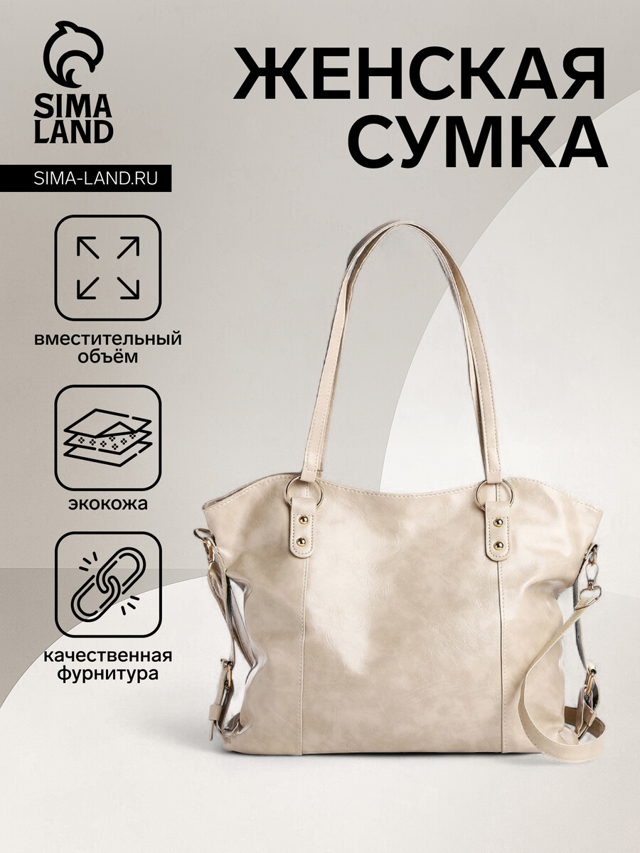 

Сумка женская на молнии, цвет бежевый