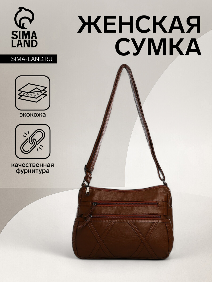 

Сумка женская на молнии, цвет коричневый