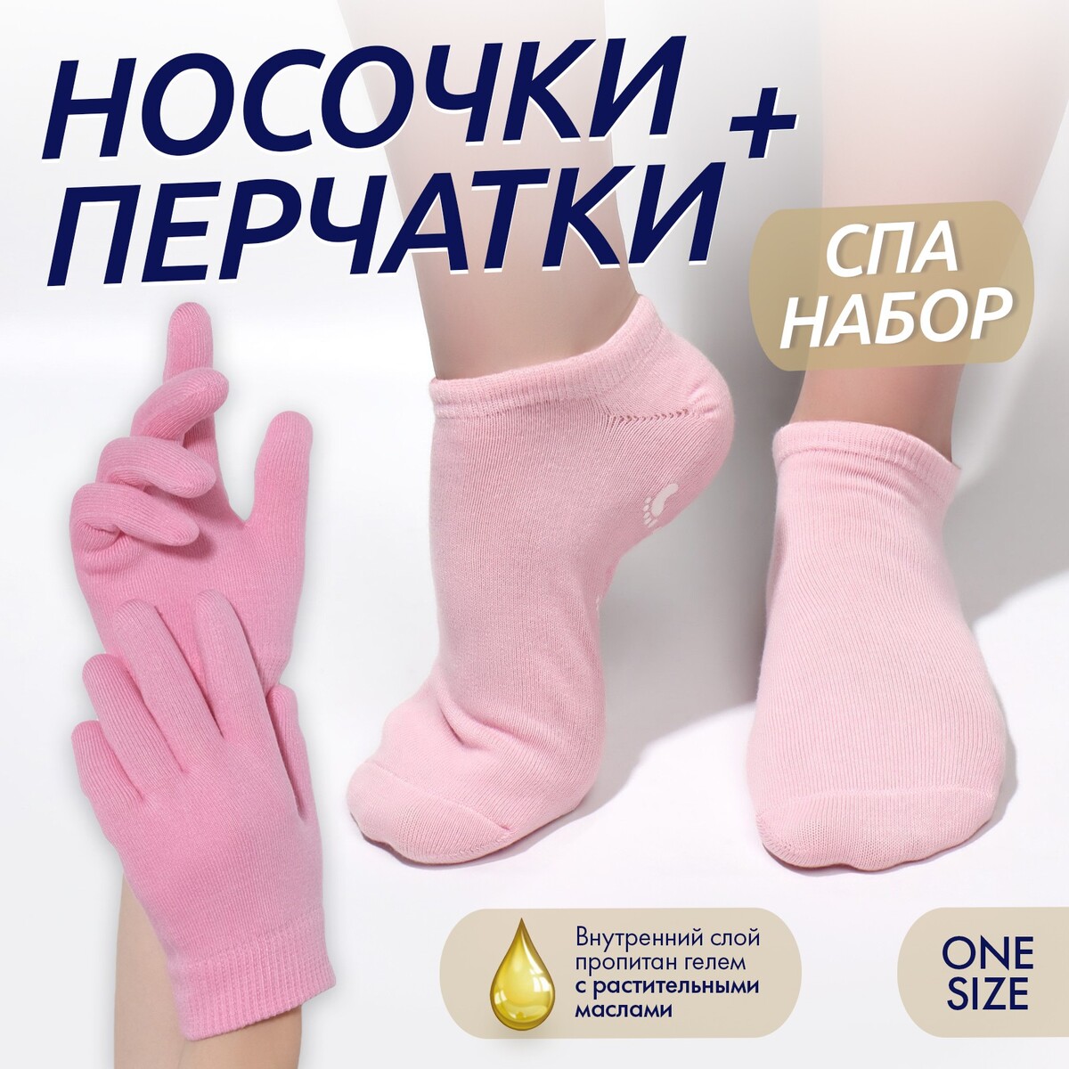 Набор увлажняющий, перчатки/носочки, one size, цвет розовый наушники yamaha tw e3a розовый хорошее состояние