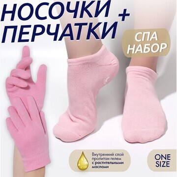 Набор увлажняющий, перчатки/носочки, one