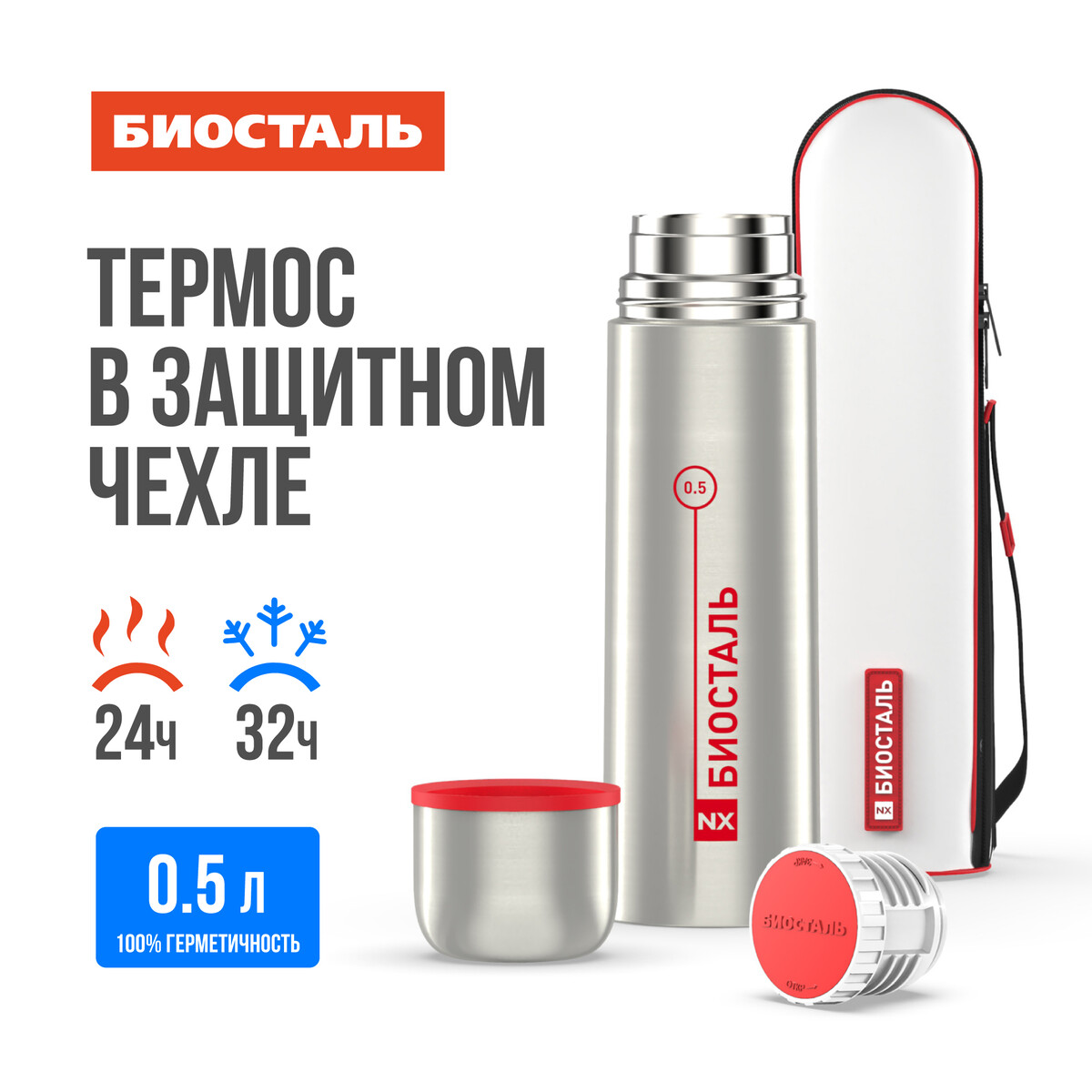 фото Термос 0,5л узкое горло в чехле biostal