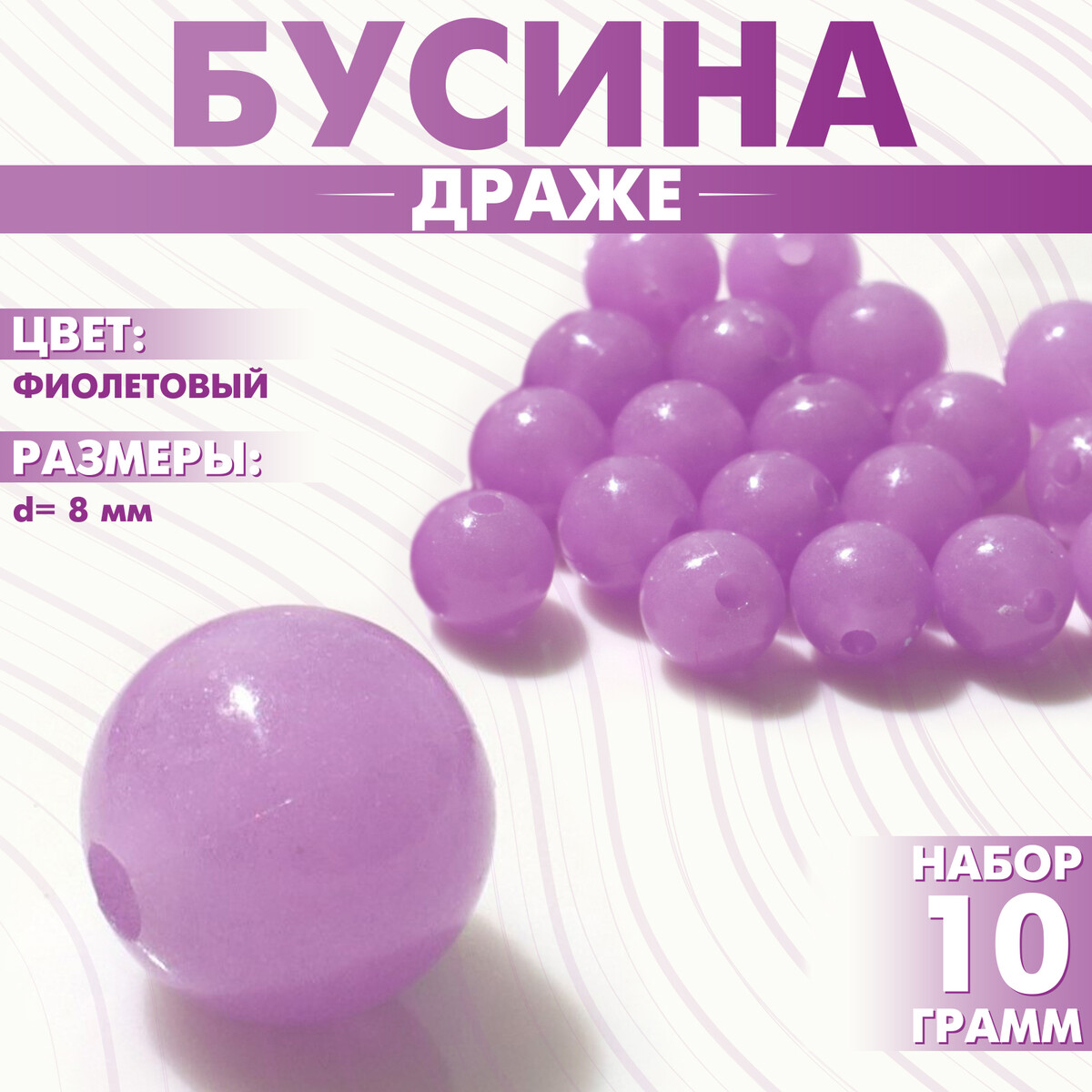 

Бусина, Фиолетовый